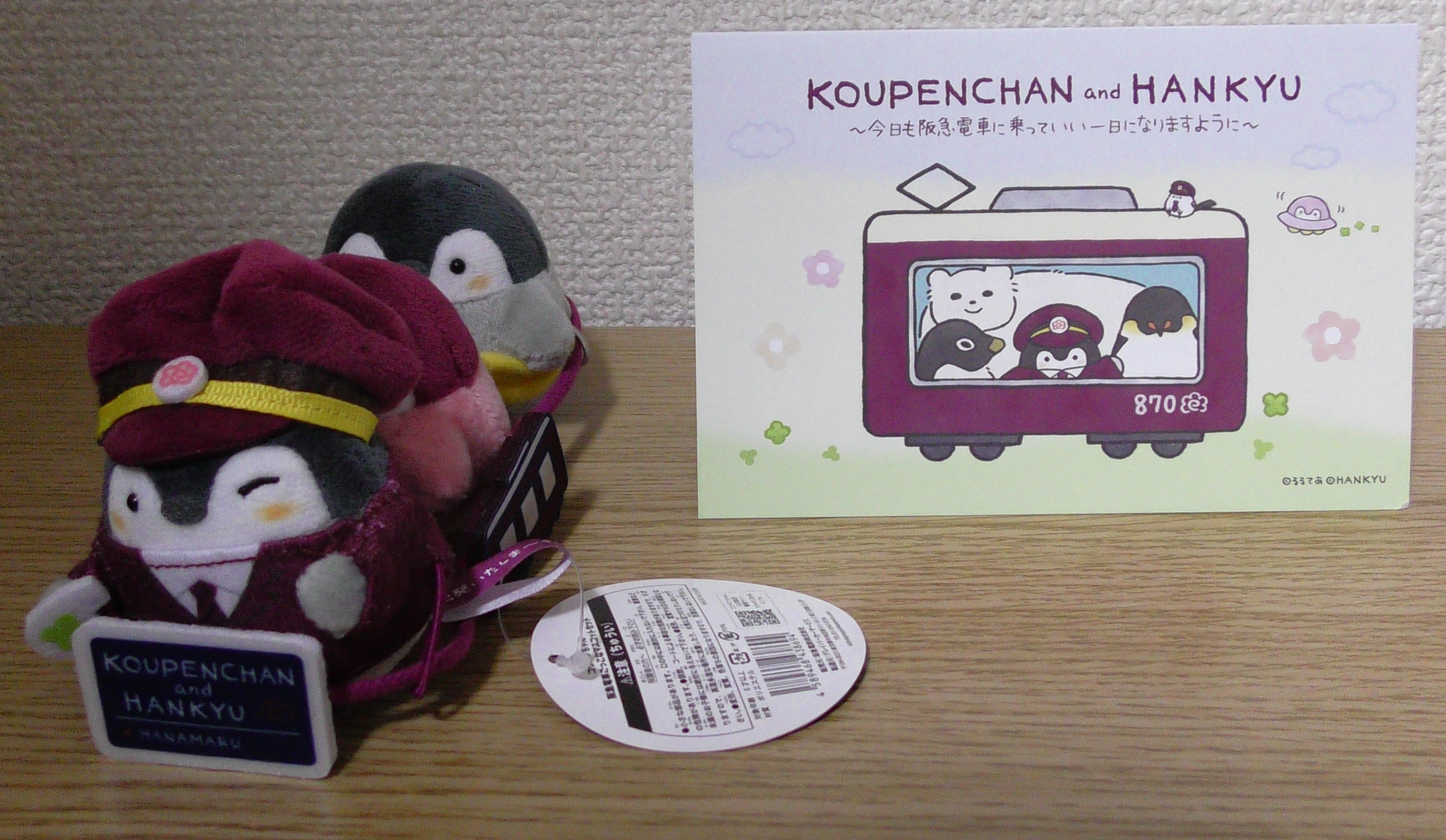 コウペンちゃん&阪急デジタルスタンプラリー(2021.11.5)